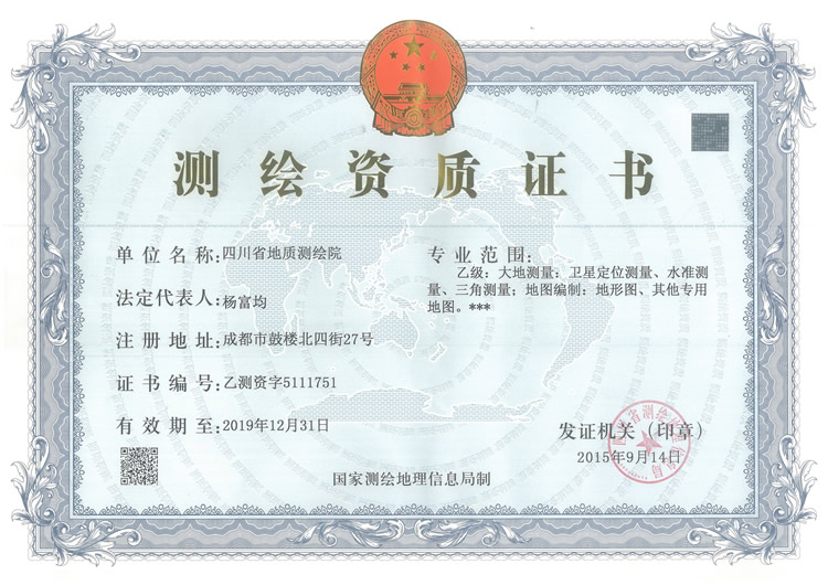 乙级测绘资质正本