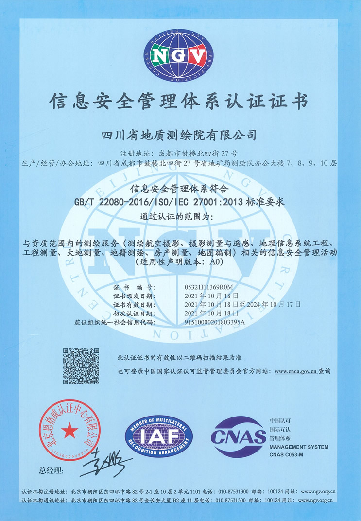 信息安全管理体系认证证书