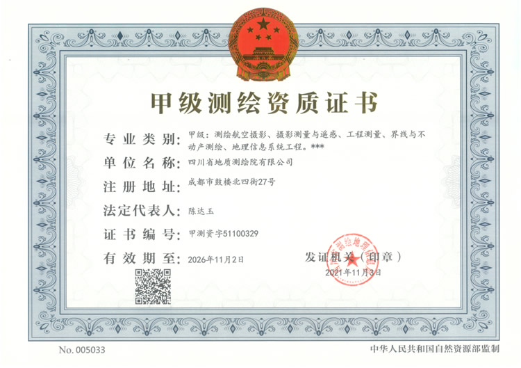 甲级测绘资质证书