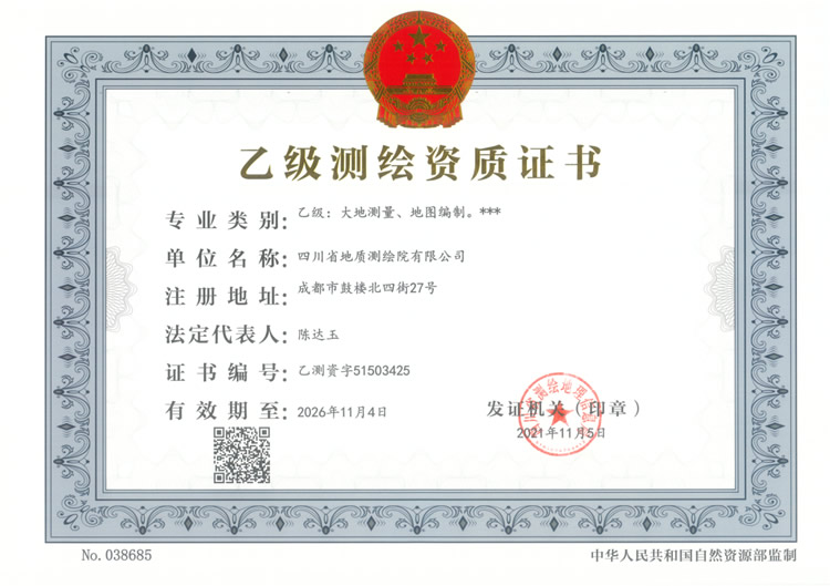 乙级测绘资质证书